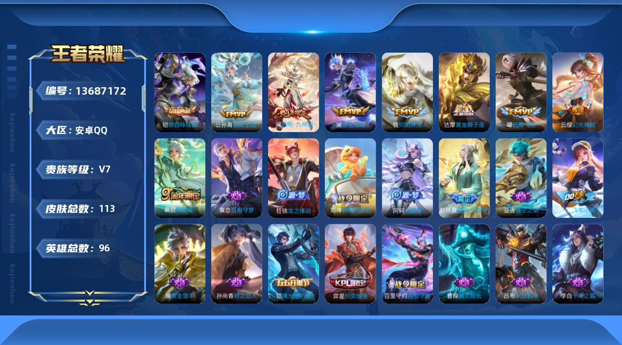 王者荣耀账号安卓QQ[13687172]实名: 可修改 贵族等级: V7 英雄数: 96 皮肤数: 113 荣耀水晶: 