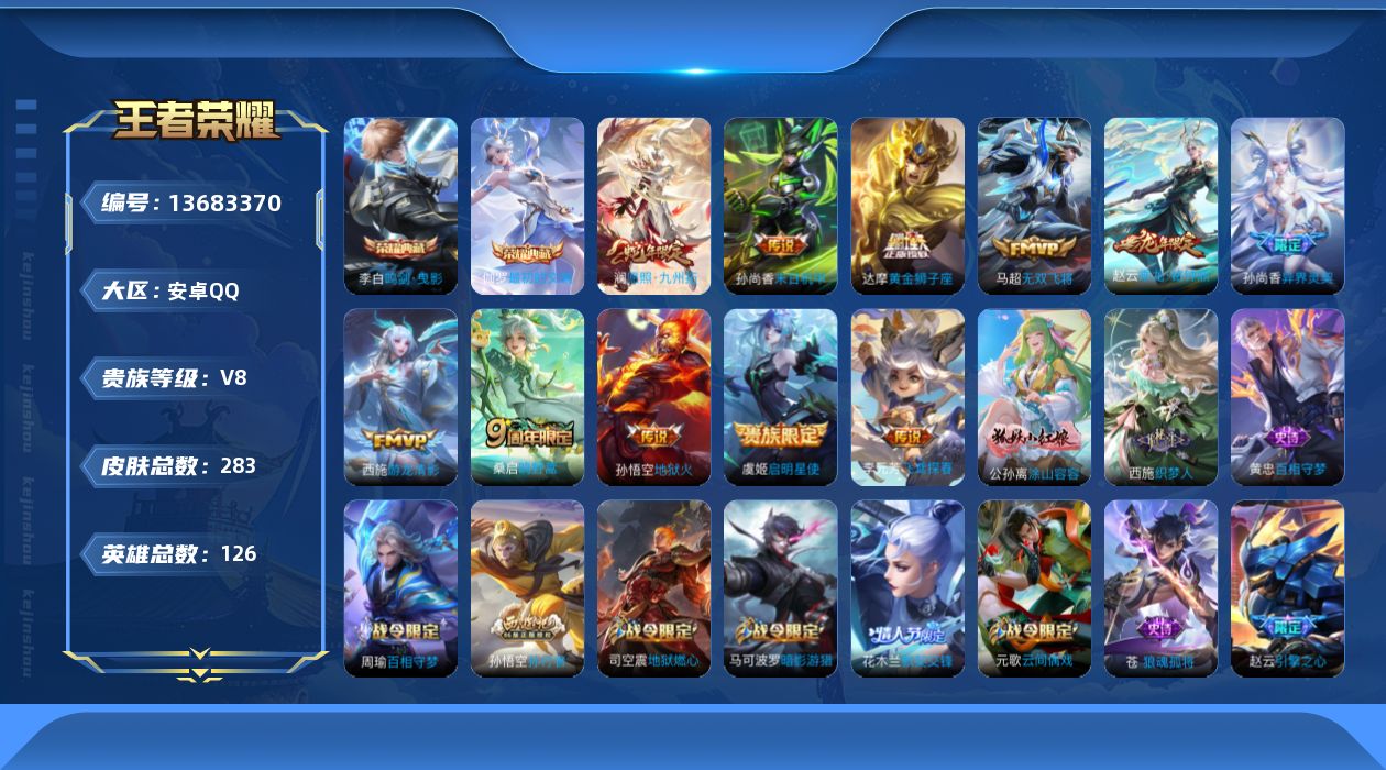 WZQM3372258王者荣耀账号详情图18
