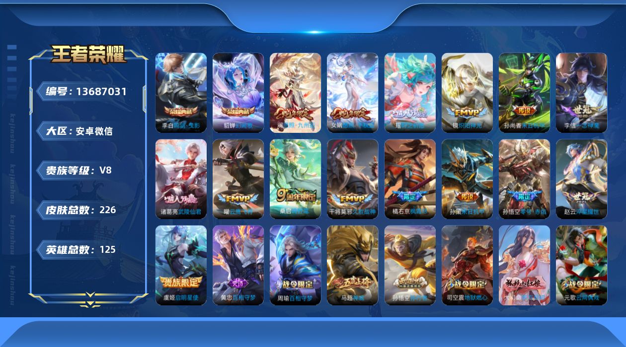 WZQM3372359王者荣耀账号详情图16