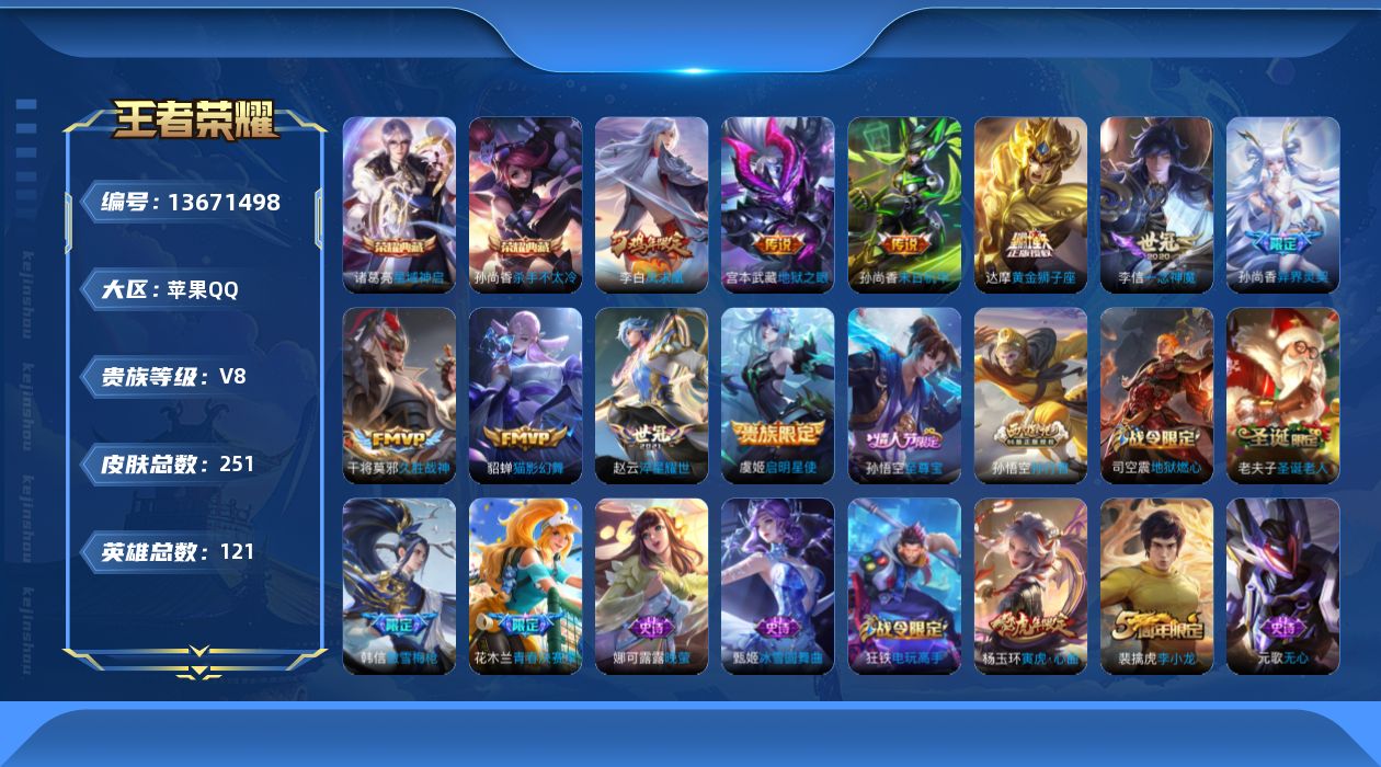 WZQM3371901王者荣耀账号详情图18