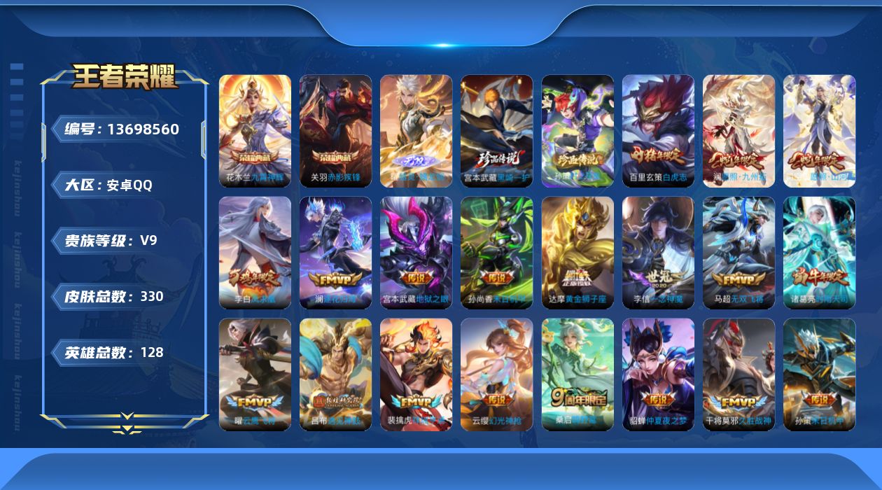 WZQM3372685王者荣耀账号详情图22