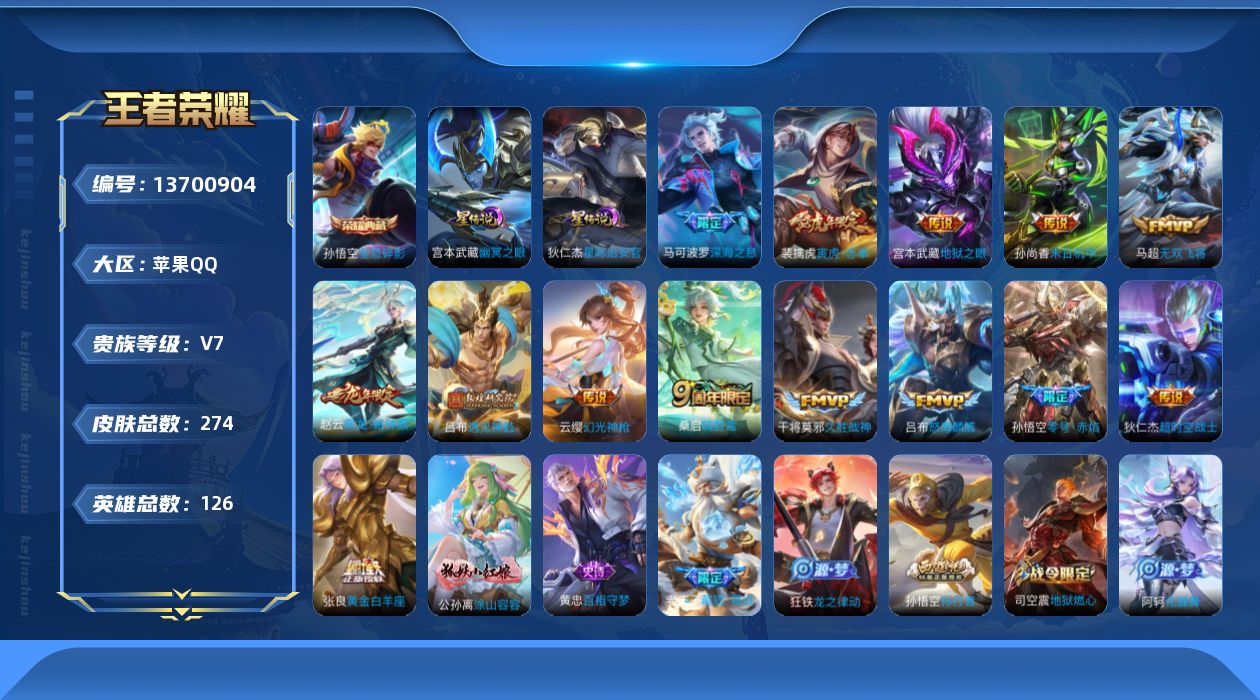 WZQM3372705王者荣耀账号详情图19