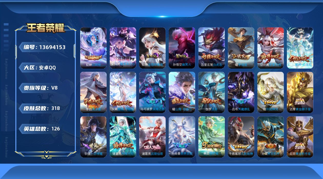 WZQM3372636王者荣耀账号详情图20