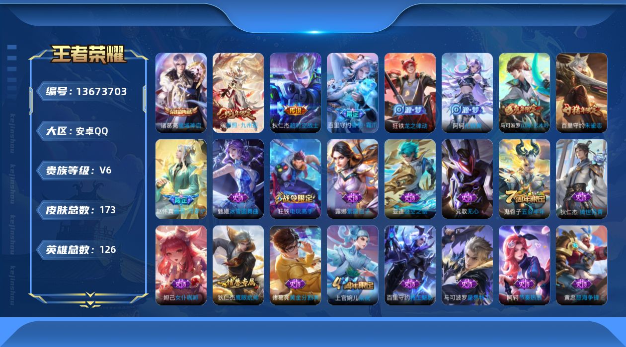 WZQM3372073王者荣耀账号详情图16