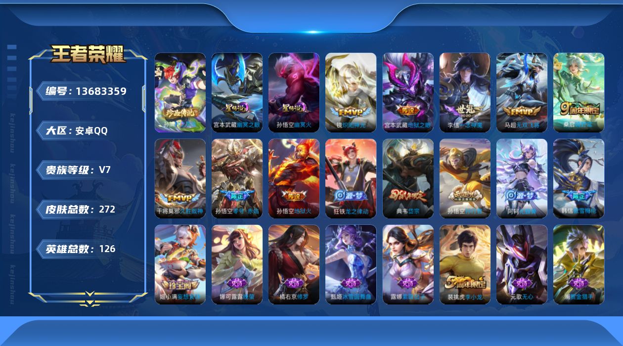 WZQM3372257王者荣耀账号详情图19