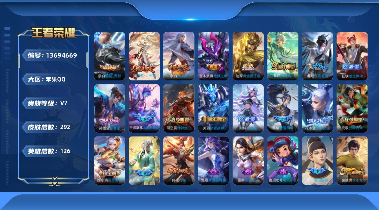 WZQM3372641王者荣耀账号详情图14