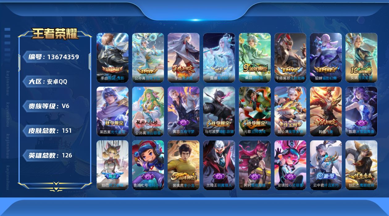 WZQM3372141王者荣耀账号详情图17