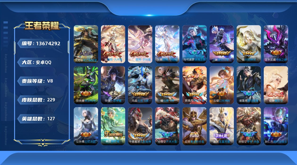 WZQM3372119王者荣耀账号详情图15 WZQM3372119王者荣耀账号详情图15