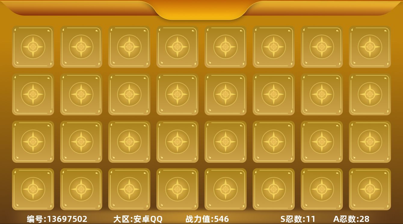 火影忍者账号安卓QQV8 11S忍 28A忍 15通灵 546.2W战力 可二次 可修改实名 
【S级忍者】:千手柱间「