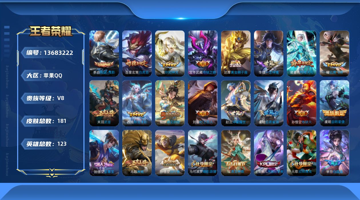 WZQM3372239王者荣耀账号详情图17