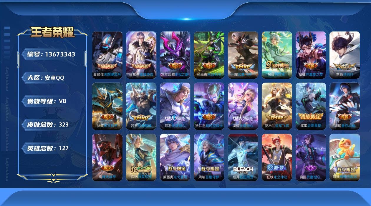 WZQM3372043王者荣耀账号详情图14 WZQM3372043王者荣耀账号详情图14