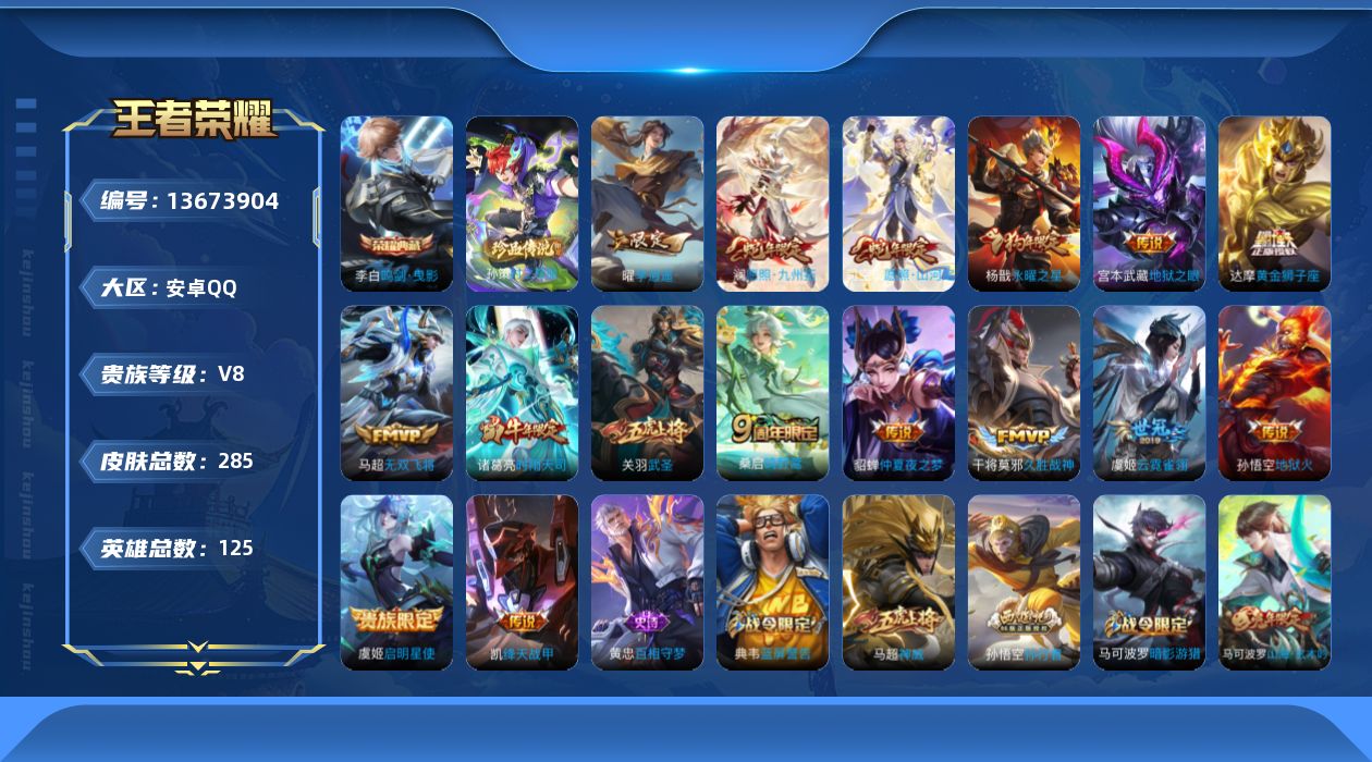 WZQM3372094王者荣耀账号详情图16