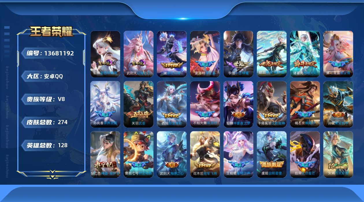 WZQM3372205王者荣耀账号详情图19