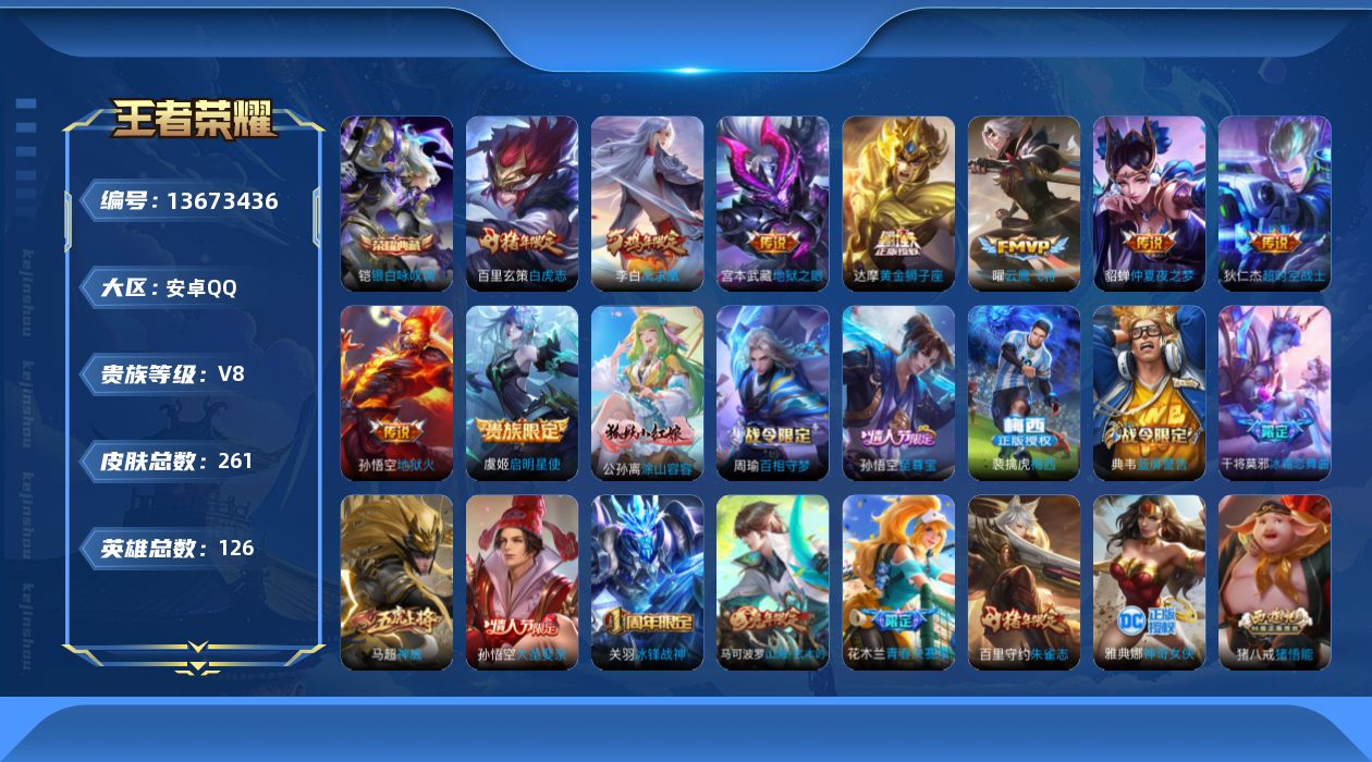 WZQM3372049王者荣耀账号详情图14 WZQM3372049王者荣耀账号详情图14