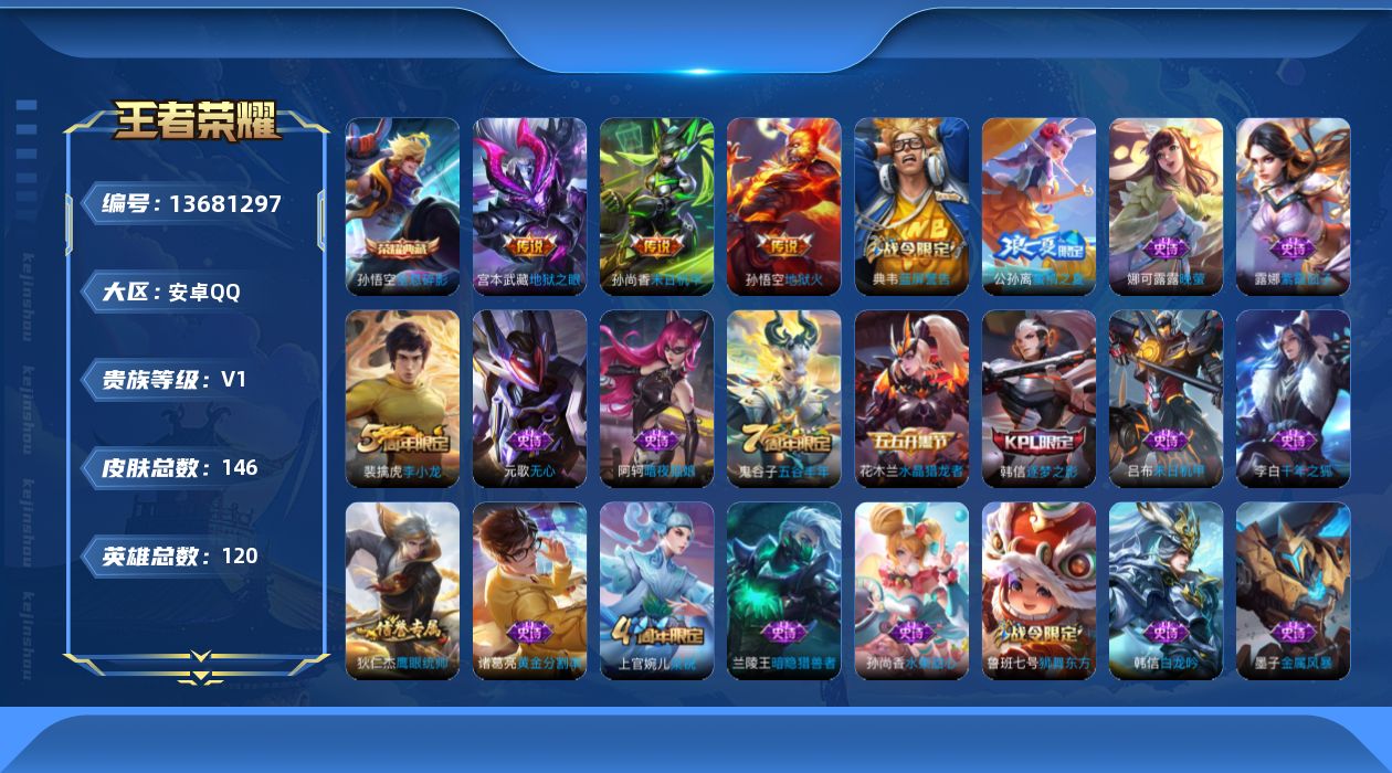 王者荣耀账号安卓QQ[13681297]【店主推荐捡漏号！有二次可直接换绑】安卓Q-V0-荣耀黄金III段位-120英雄-146皮肤-1典藏-3传说-23史诗
【荣耀典藏】：孙悟空全息碎影
【传说皮肤】：孙尚香末日机甲，
