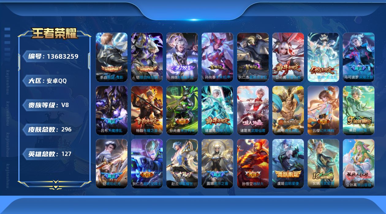 WZQM3372245王者荣耀账号详情图20