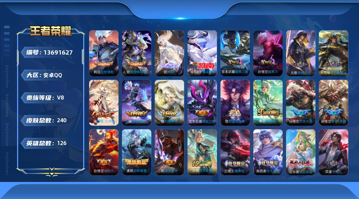 王者荣耀账号安卓QQ[13691627]DAS6860钱包无法注销 可二次 安卓Q-V8-240皮肤2典藏1无双1珍品传说2星传说14传说61史诗 银白咏叹调 弑枪猎影 神罪 怪盗基德 幽冥火 幽冥之眼 
【全皮英雄】