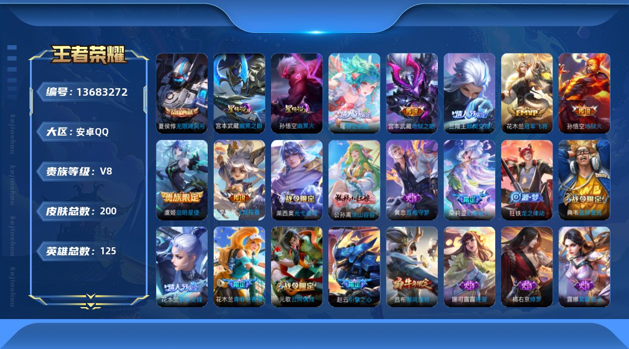 WZQM3372249王者荣耀账号详情图19