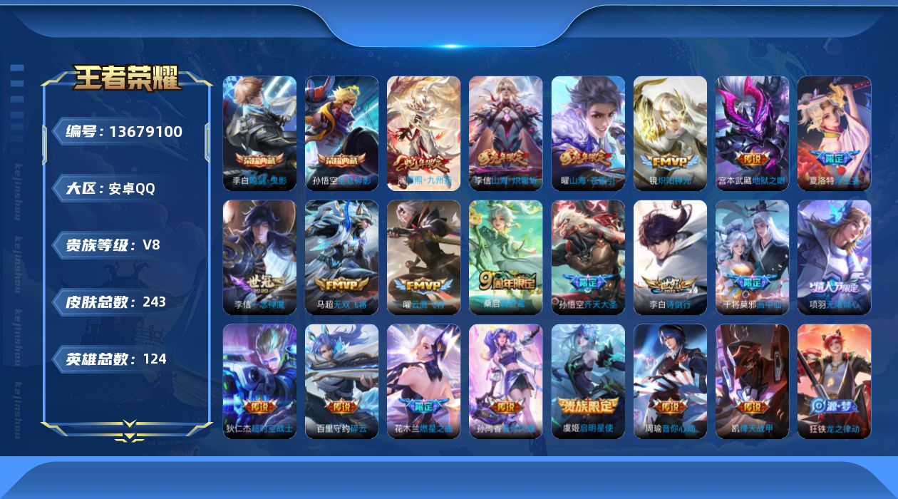 WZQM3372202王者荣耀账号详情图18