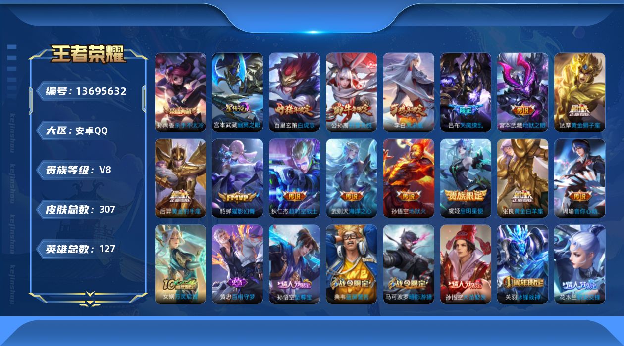 WZQM3372652王者荣耀账号详情图18