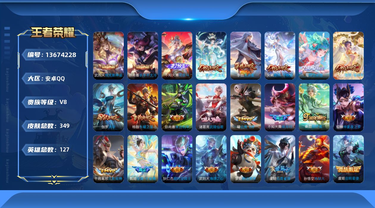 WZQM3372115王者荣耀账号详情图20