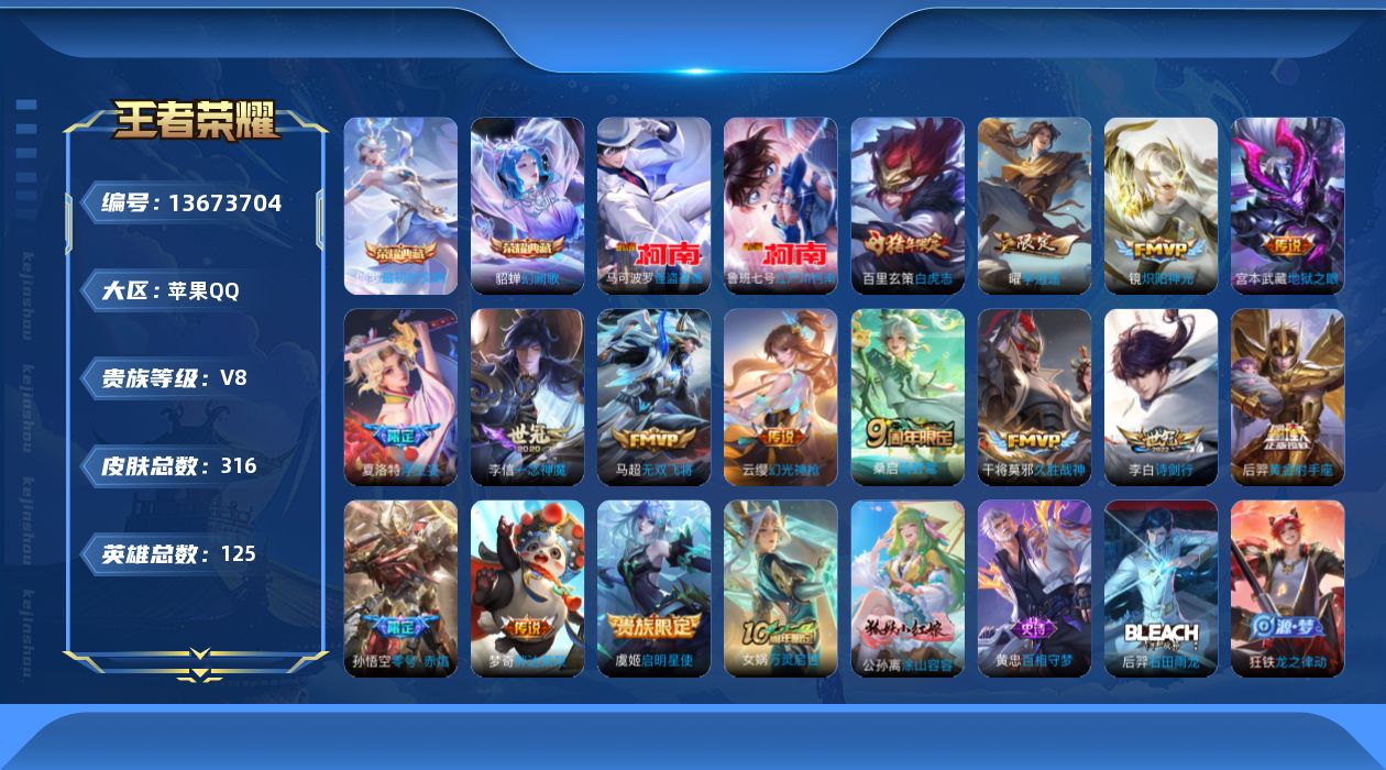 WZQM3372074王者荣耀账号详情图17