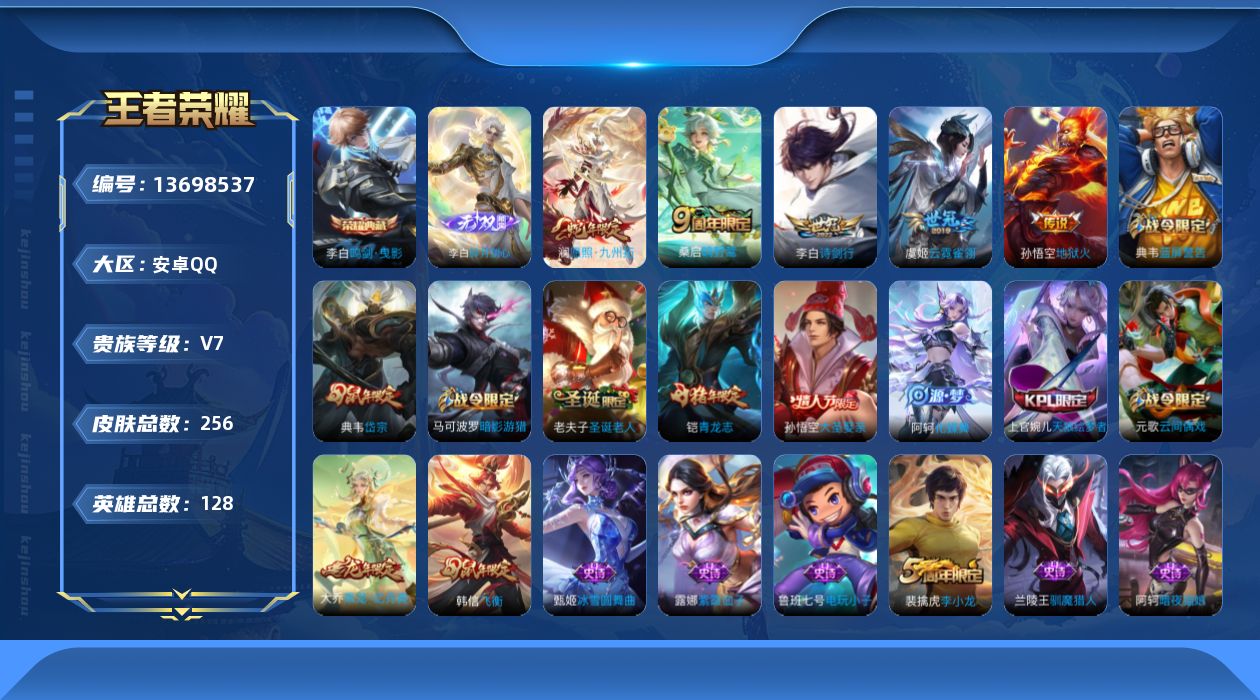 WZQM3372684王者荣耀账号详情图15