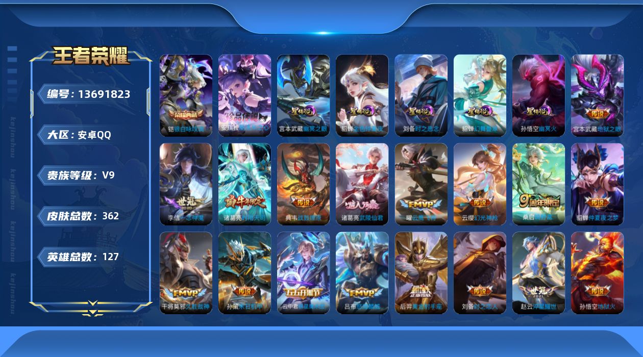 王者荣耀账号安卓QQ[13691823]DAS6867钱包无法注销-(可二次) 安卓Q-V9（差67597到V10）-362皮肤1典藏1珍品传说5星传说19传说117史诗 银白咏叹调 酷洛米之心 幻舞叠翠 时之思念 幽冥