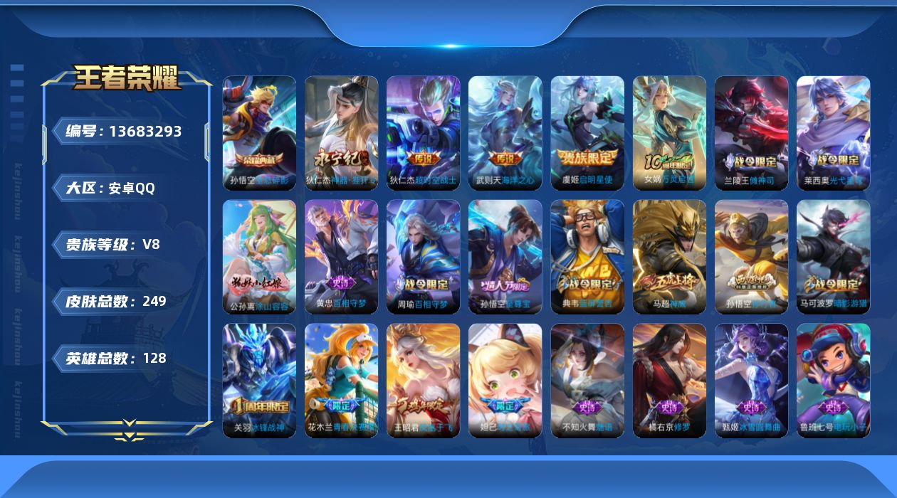 WZQM3372253王者荣耀账号详情图18