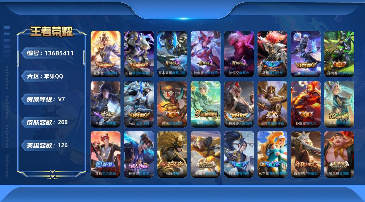 WZQM3372304王者荣耀账号详情图19