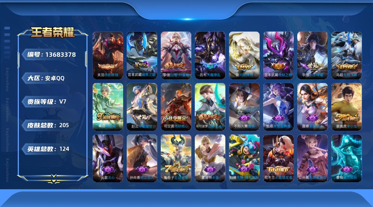 WZQM3372261王者荣耀账号详情图19