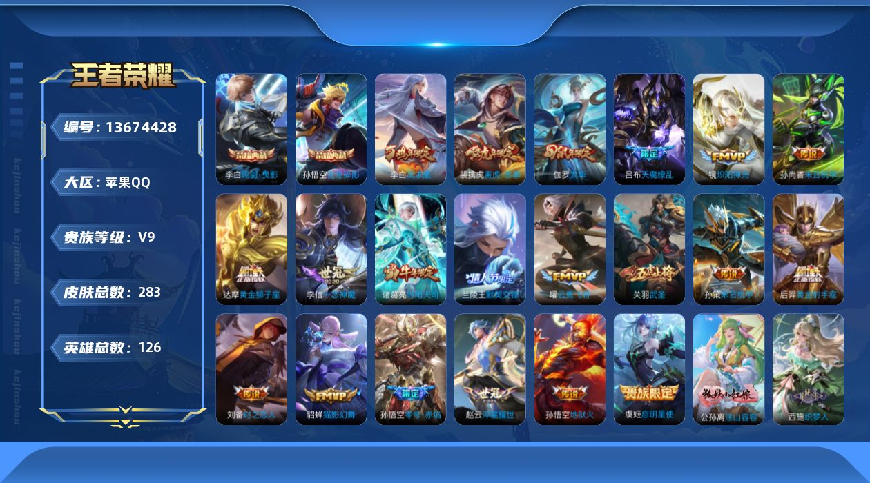 WZQM3372142王者荣耀账号详情图21