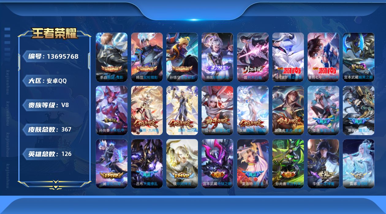 王者荣耀账号安卓QQ[13695768]实名: 可修改 贵族等级: V8 英雄数: 125 皮肤数: 367 荣耀水晶: