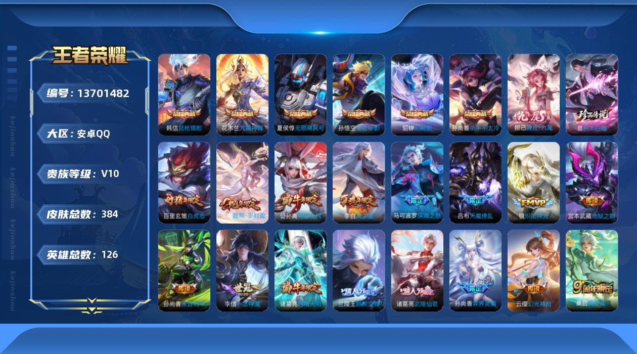 WZQM3372709王者荣耀账号详情图25 WZQM3372709王者荣耀账号详情图25
