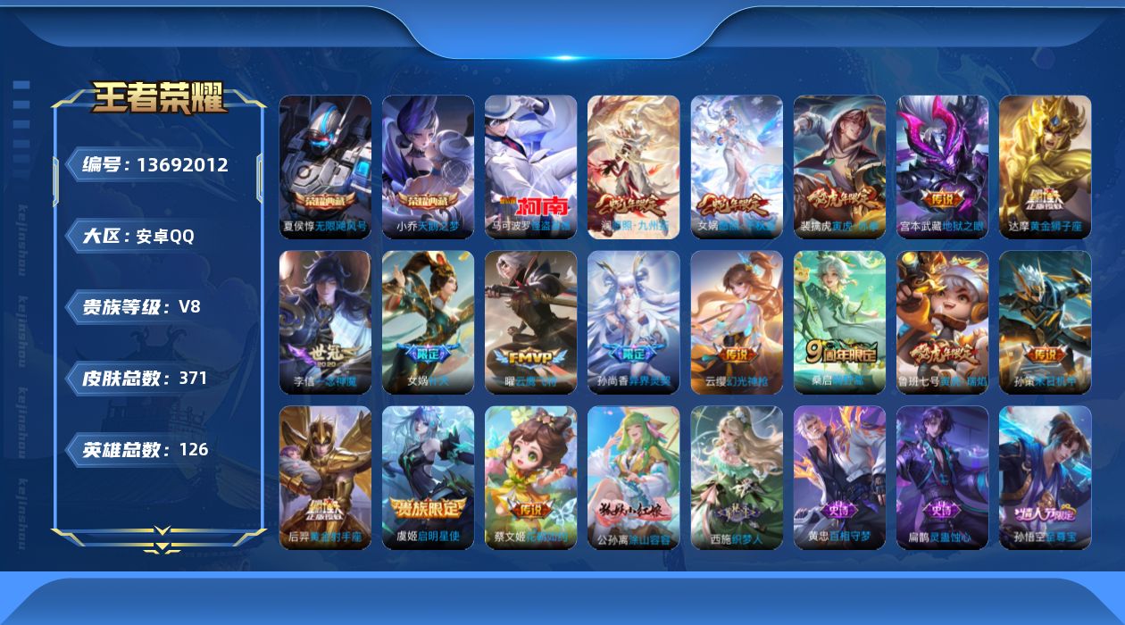 WZQM3372605王者荣耀账号详情图18