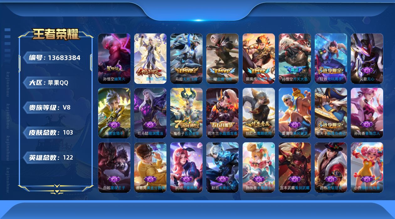 WZQM3372263王者荣耀账号详情图17