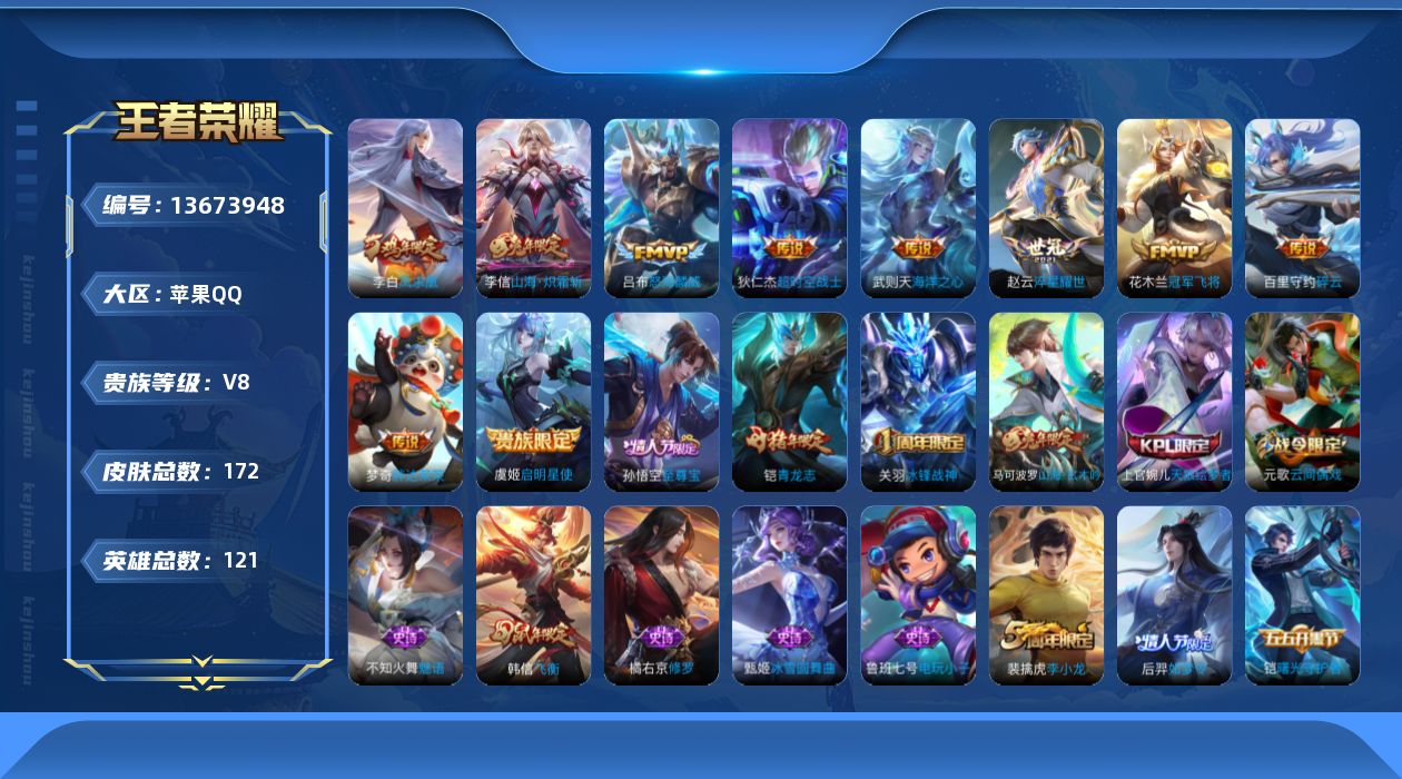 WZQM3372101王者荣耀账号详情图13