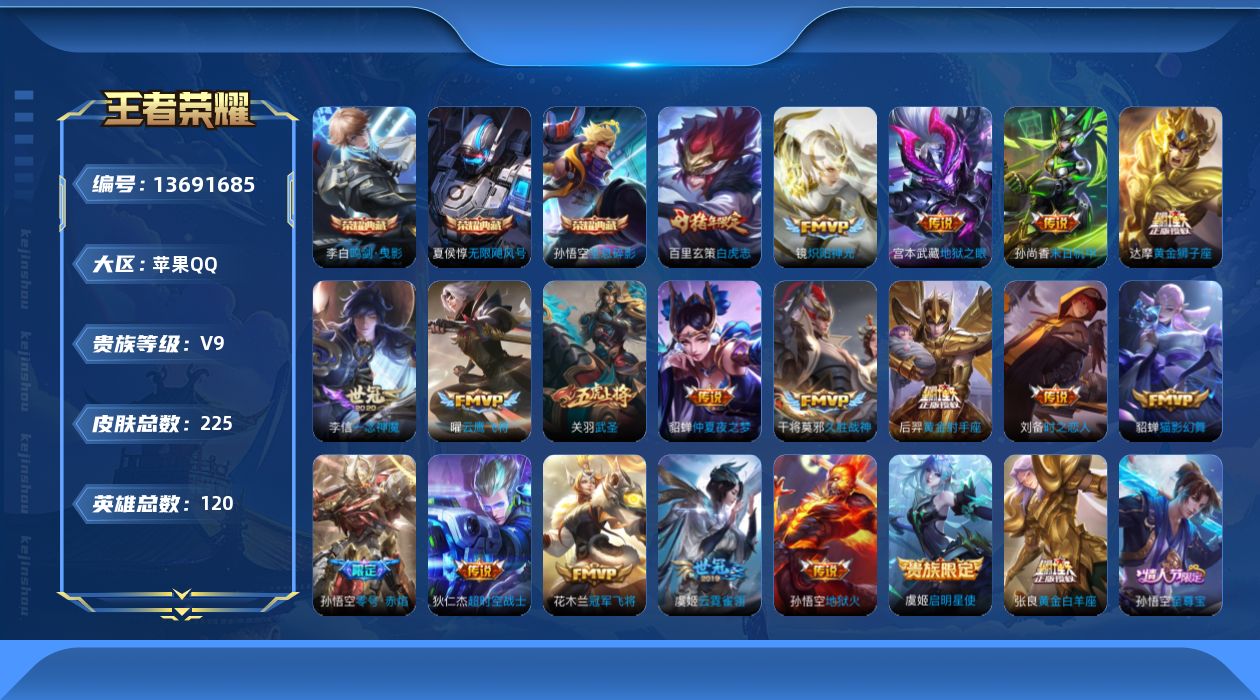 WZQM3372598王者荣耀账号详情图16