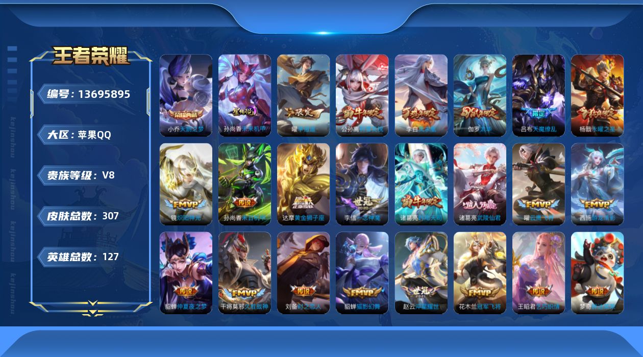 WZQM3372656王者荣耀账号详情图19