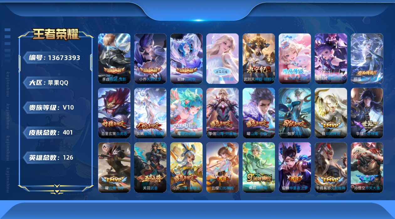 WZQM3372048王者荣耀账号详情图20 WZQM3372048王者荣耀账号详情图20