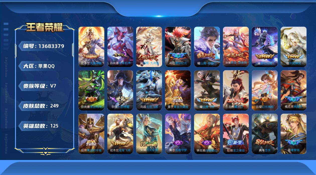 WZQM3372262王者荣耀账号详情图19