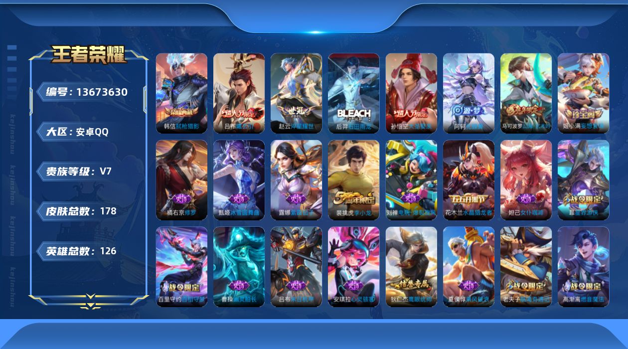 WZQM3372054王者荣耀账号详情图15 WZQM3372054王者荣耀账号详情图15