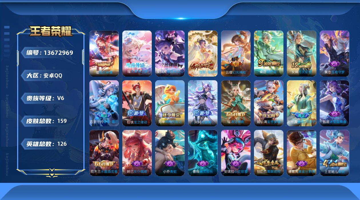 WZQM3372042王者荣耀账号详情图19