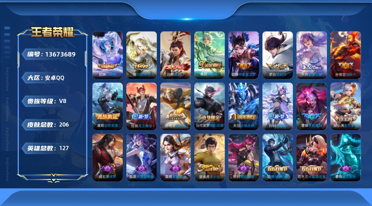 WZQM3372071王者荣耀账号详情图13 WZQM3372071王者荣耀账号详情图13