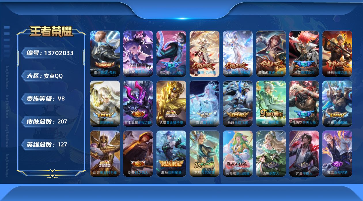 WZQM3372725王者荣耀账号详情图18 WZQM3372725王者荣耀账号详情图18