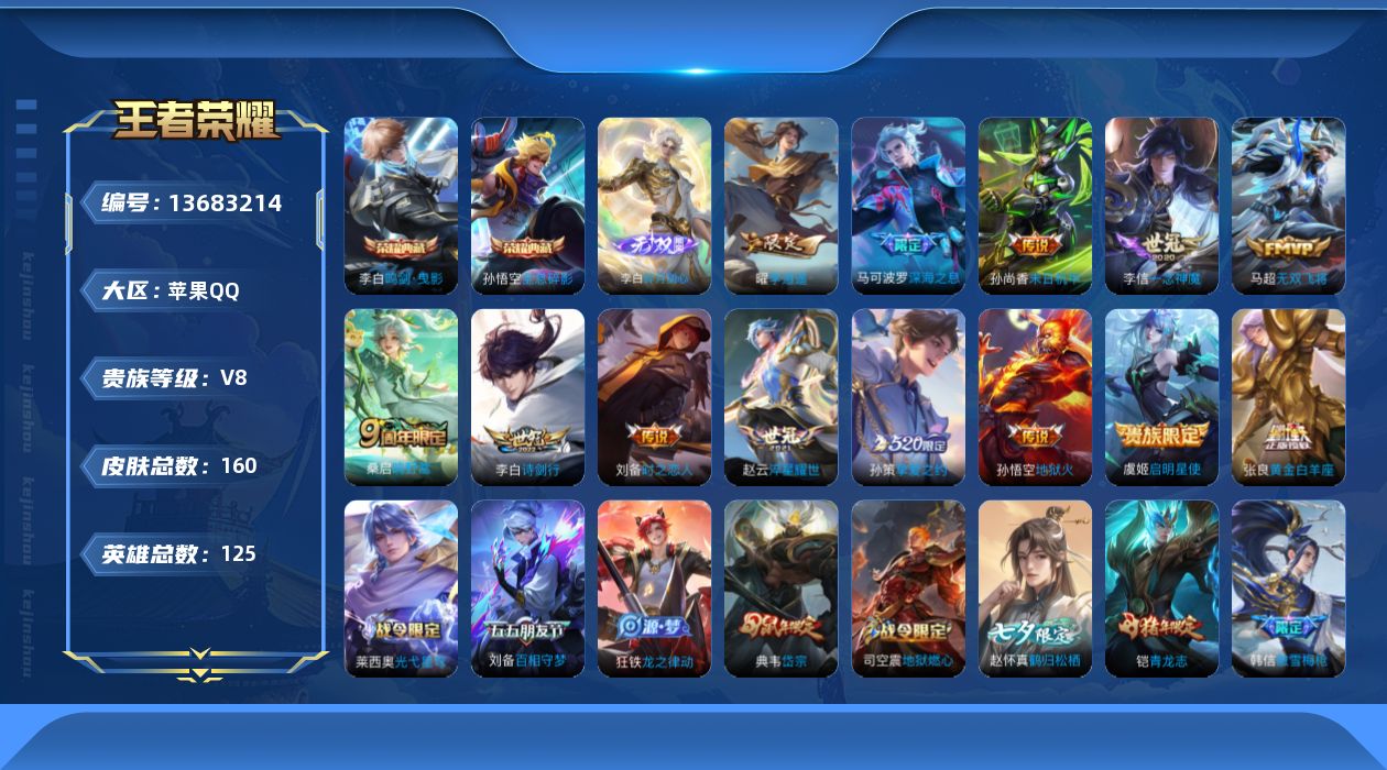 WZQM3372236王者荣耀账号详情图19