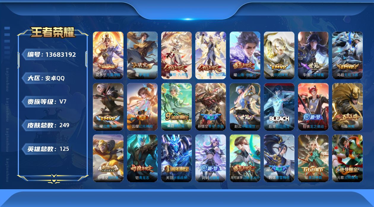 WZQM3372234王者荣耀账号详情图18