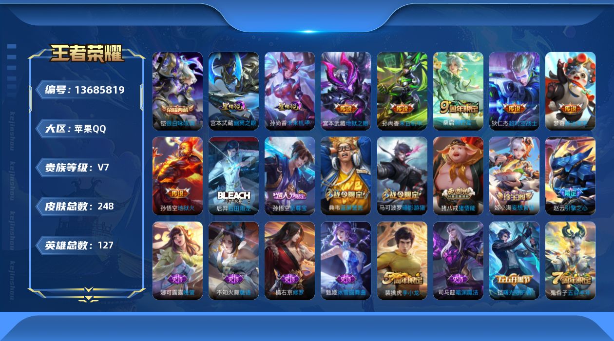 WZQM3372310王者荣耀账号详情图19