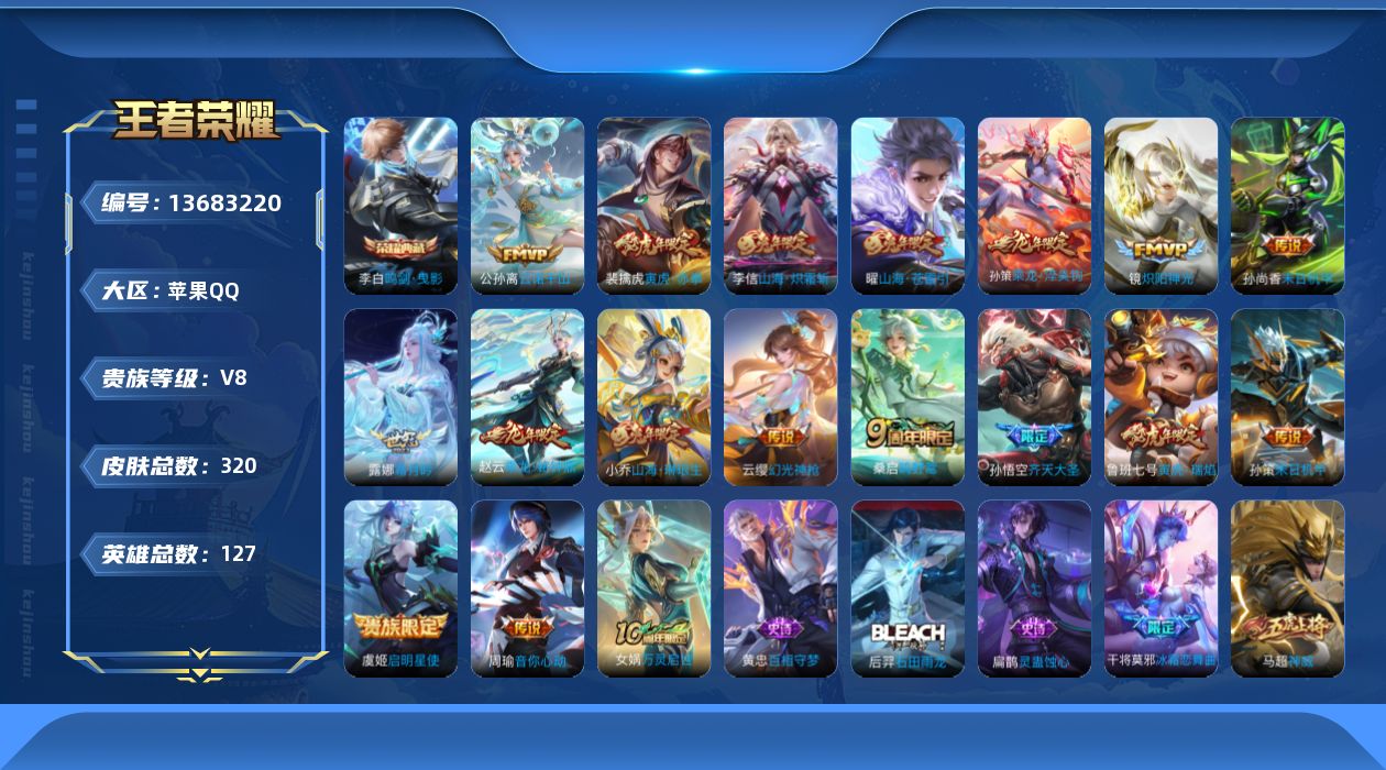 WZQM3372238王者荣耀账号详情图20