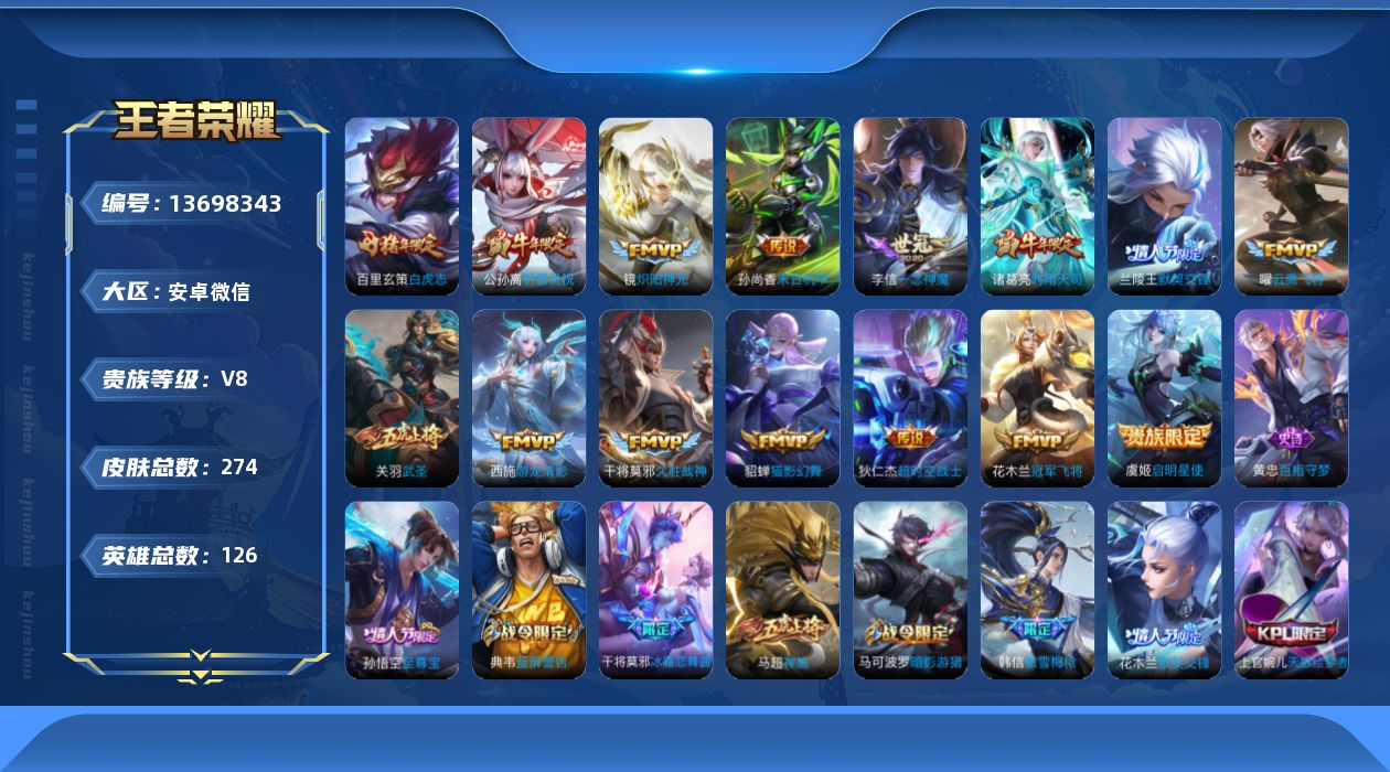 WZQM3372683王者荣耀账号详情图17